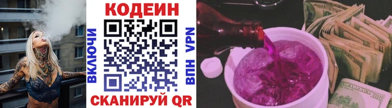 Codein Purple Drank  где купить наркоту  hydra ТОР  Далматово 